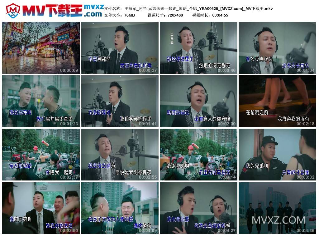 王海军_阿当-兄弟未来一起走_国语_合唱_YEA00626
